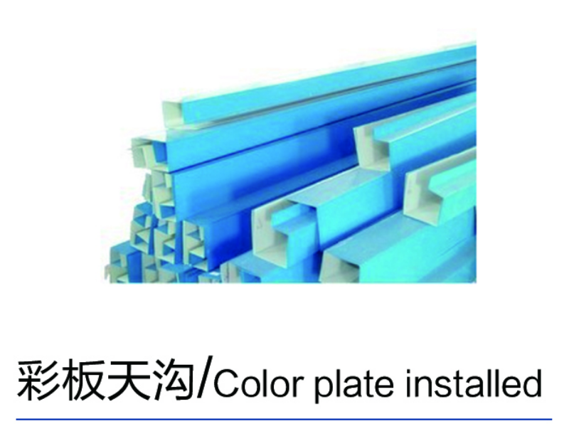 彩板天溝